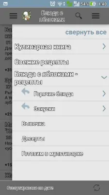 Блюда с яблоками android App screenshot 10