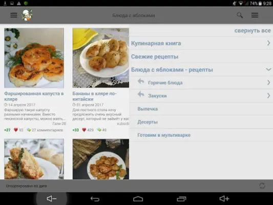 Блюда с яблоками android App screenshot 1