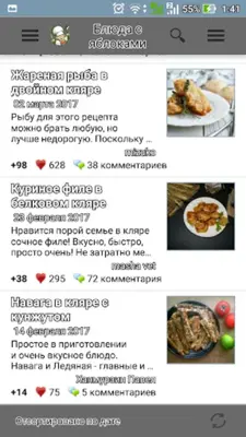 Блюда с яблоками android App screenshot 8